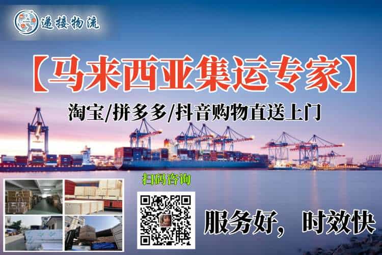 马来西亚集运海运空运服务