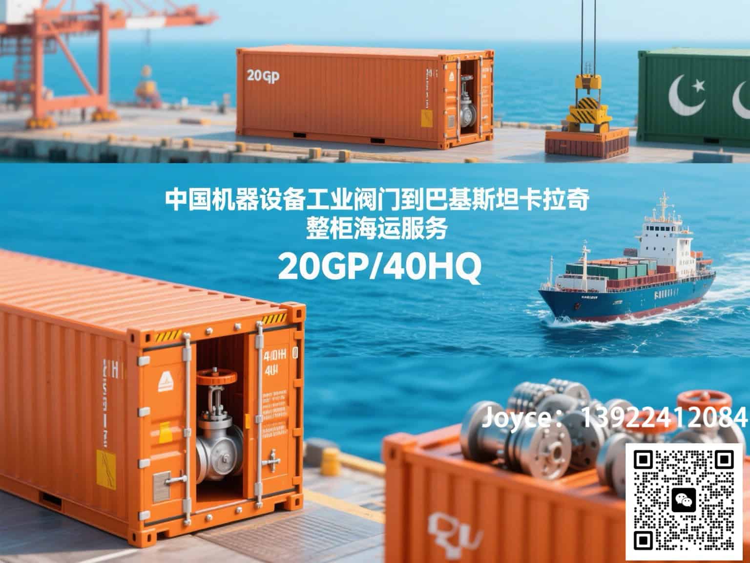 🎯 整柜直航卡拉奇 🛠 机械设备｜阀门配件｜工程材料 ✅ 工厂提货 ✅ 报关清关 ✅ 安全到港