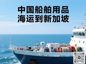 递接物流 | 船配出口 · 专业服务—— “让中国制造快速到达每一艘船”