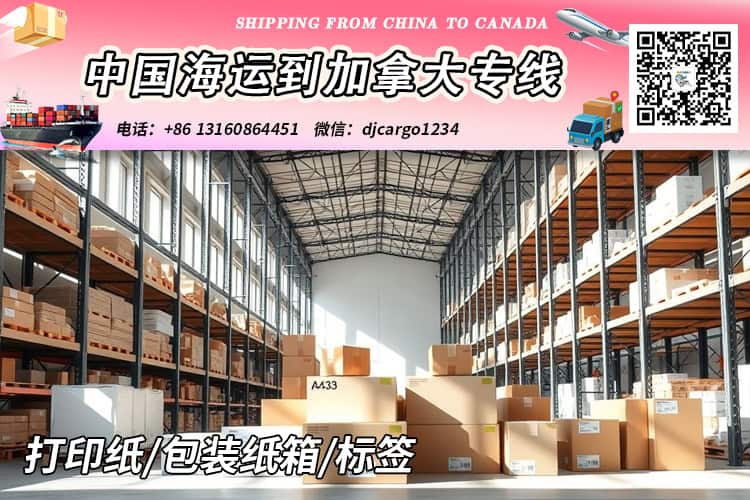 纸箱海运到加拿大