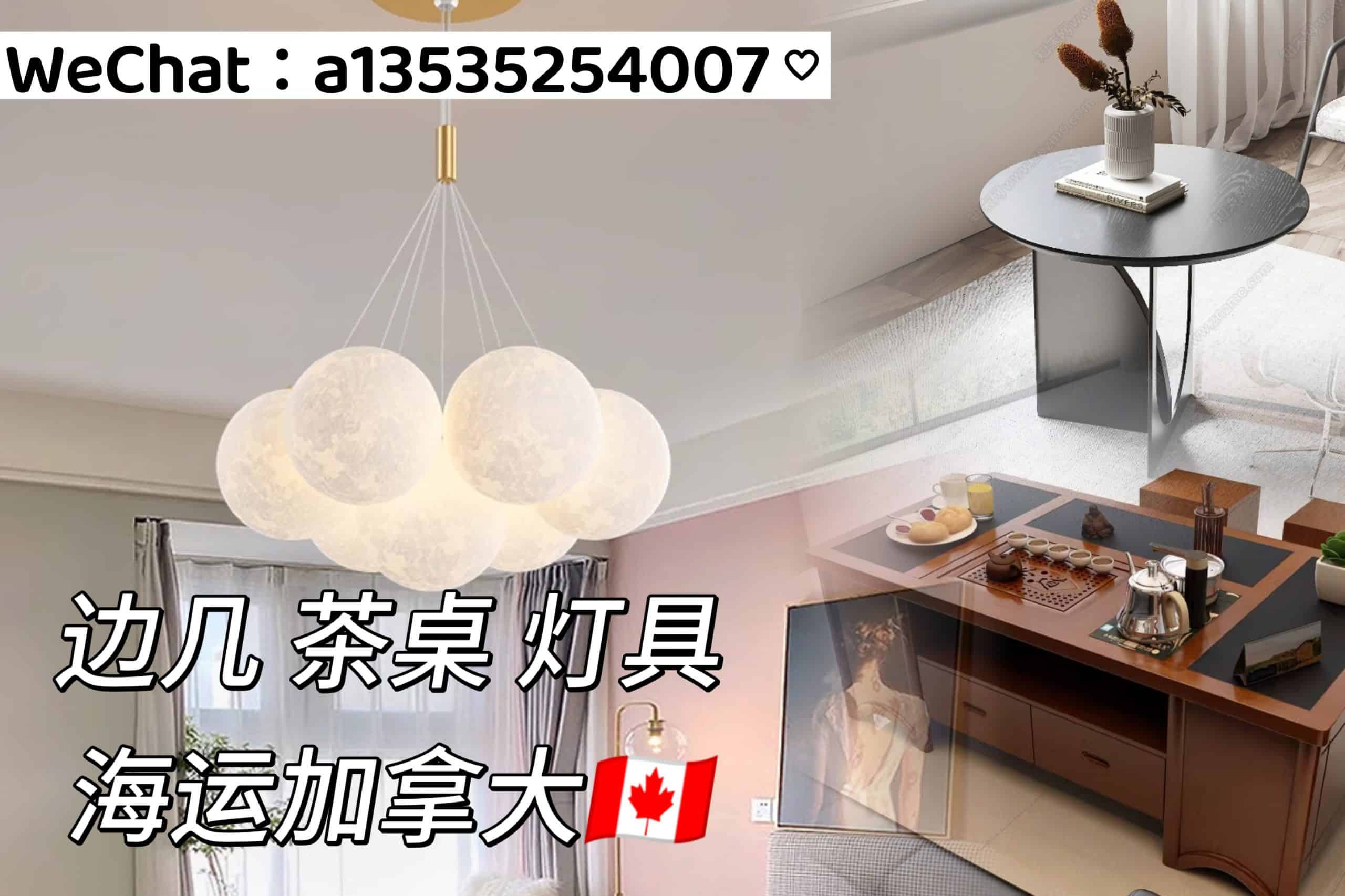 从中国发边几,茶桌,灯具到加拿大怎么选物流公司？这篇告诉你答案