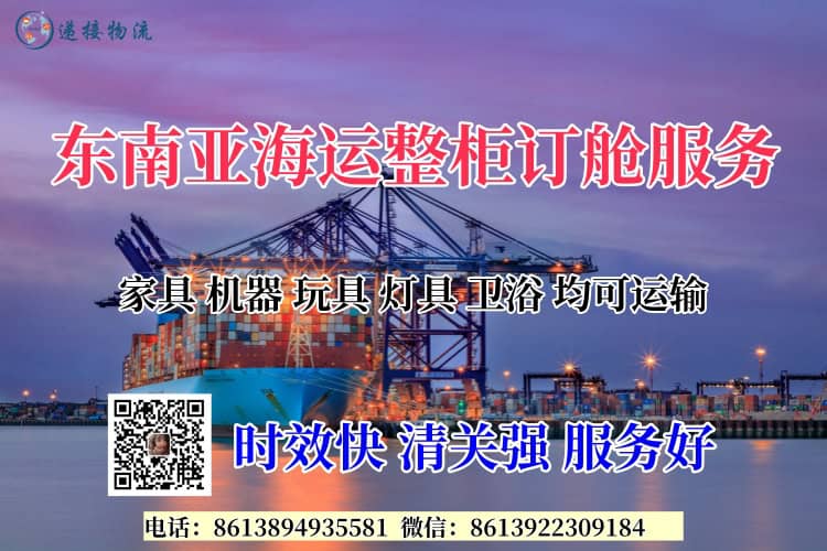 东南亚海运整柜订舱服务