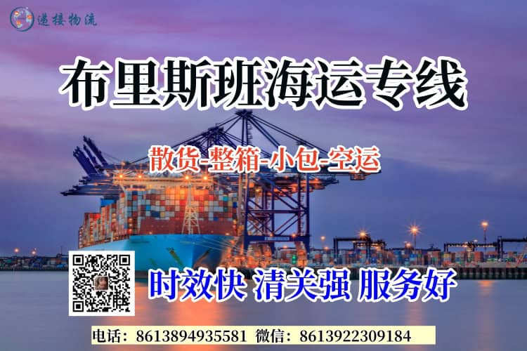 中国至布里斯班海运专线