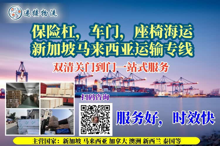 保险杠，车门，座椅海运新加坡马来西亚运输专线