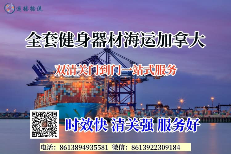 全套健身器材海运加拿大