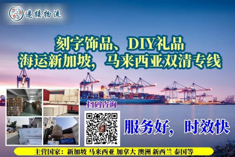 刻字饰品、DIY礼品海运新加坡，马来西亚双清专线