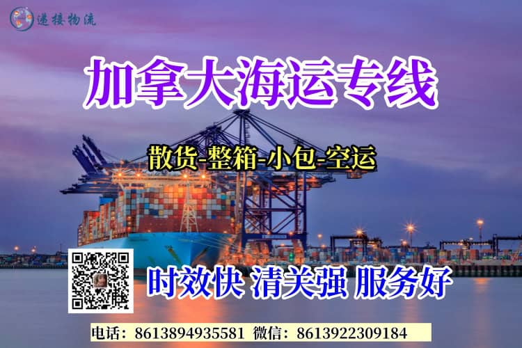 加拿大海运门到门专线运输