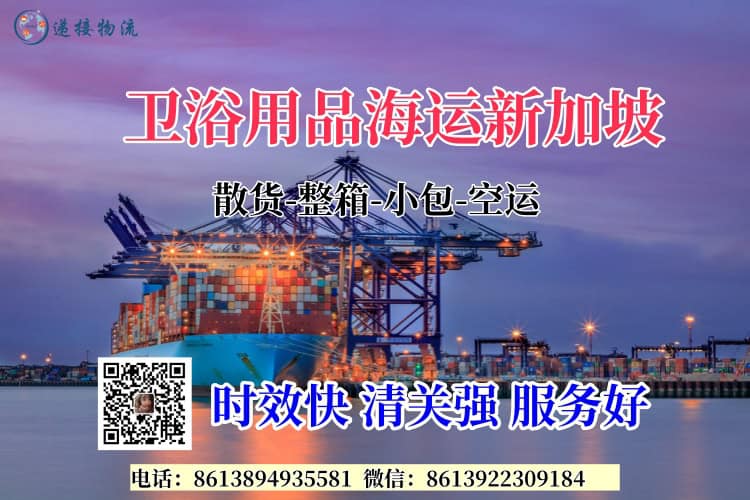 卫浴用品海运新加坡
