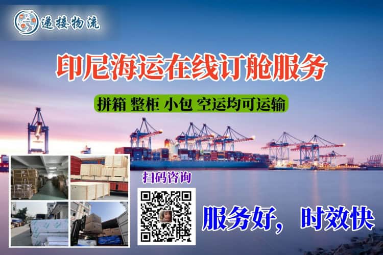 印尼海运在线订舱服务