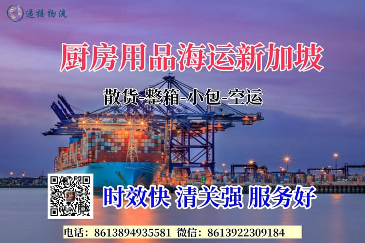 厨房用品海运新加坡