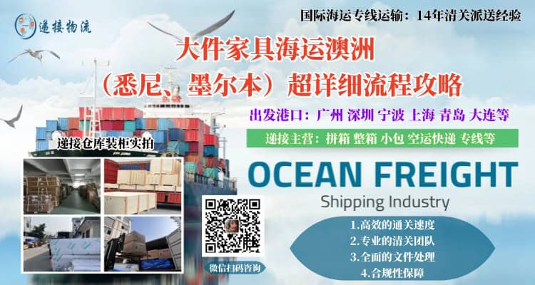 大件家具海运澳洲