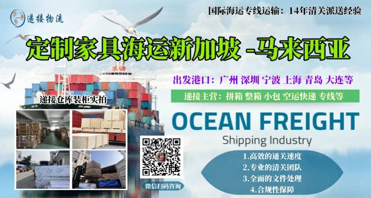定制家具海运新加坡 -马来西亚