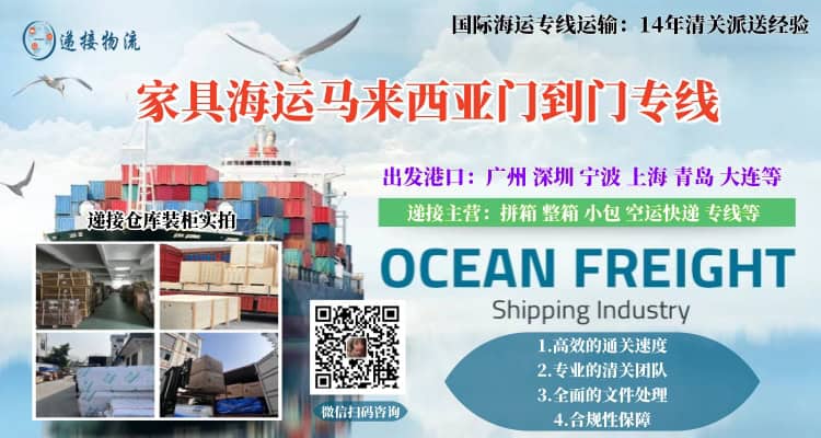 家具海运马来西亚门到门专线