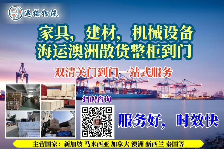 家具，建材，机械设备海运澳洲散货整柜到门