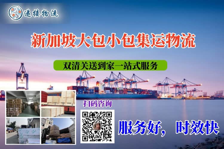 新加坡大包小包集运物流