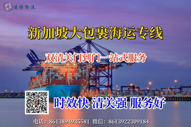 新加坡大包裹海运专线