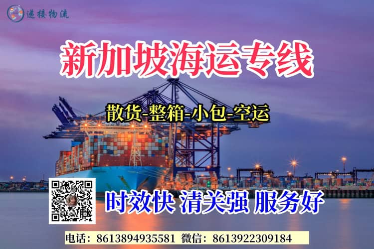 新加坡海运送货到家专线