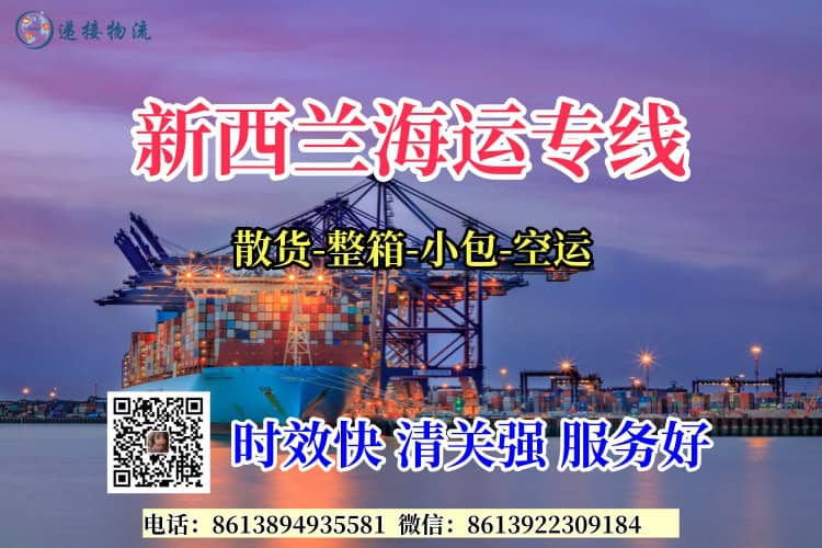 新西兰海运门到门专线运输