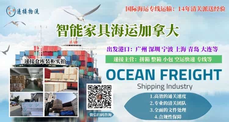 智能家具海运加拿大