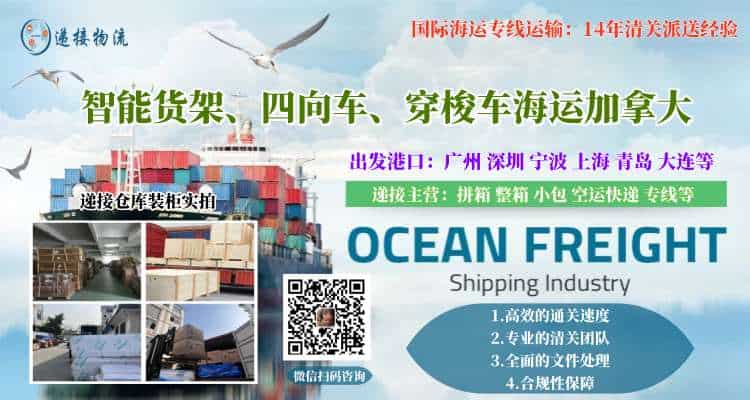 智能货架、四向车、穿梭车海运加拿大