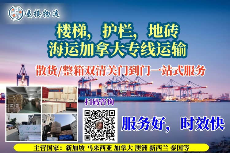 楼梯，护栏，地砖海运加拿大专线运输