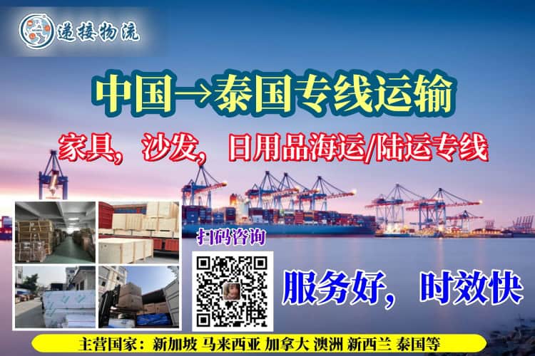 泰国专线运输