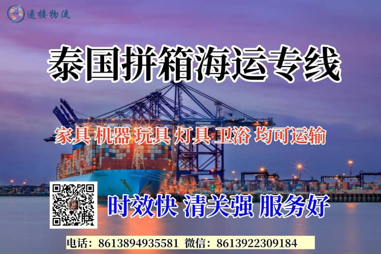 泰国拼箱海运专线