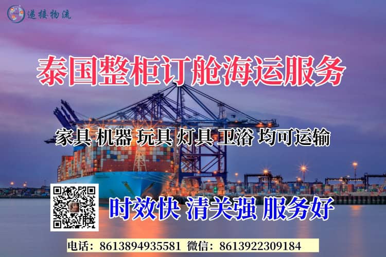 泰国整柜订舱海运服务
