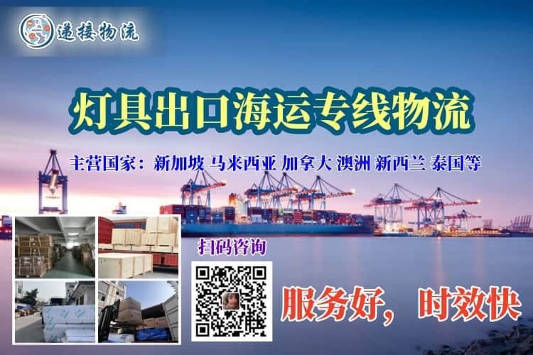 灯具出口海运专线物流