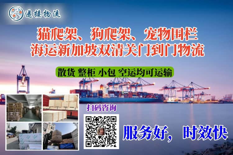 猫爬架、狗爬架、宠物围栏海运新加坡双清关门到门物流