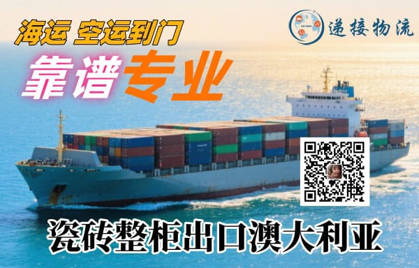 瓷砖整柜出口澳大利亚