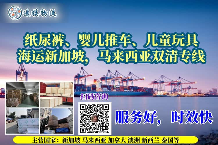 纸尿裤、婴儿推车、儿童玩具海运新加坡，马来西亚双清专线