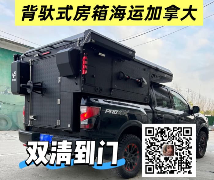 背驮式房车海运加拿大送货到门
