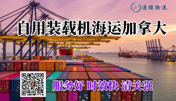自用装载机海运加拿大