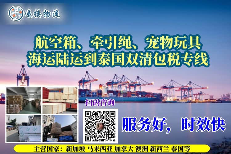航空箱、牵引绳、宠物玩具海运陆运到泰国双清包税专线