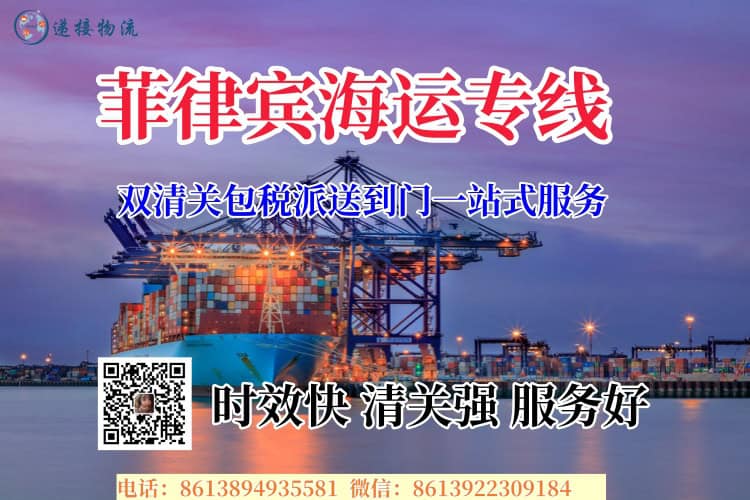 菲律宾海运专线服务