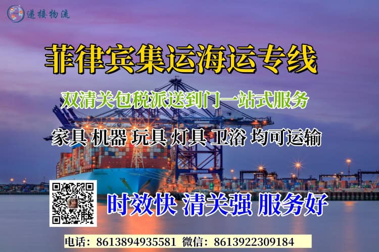 菲律宾集运海运专线