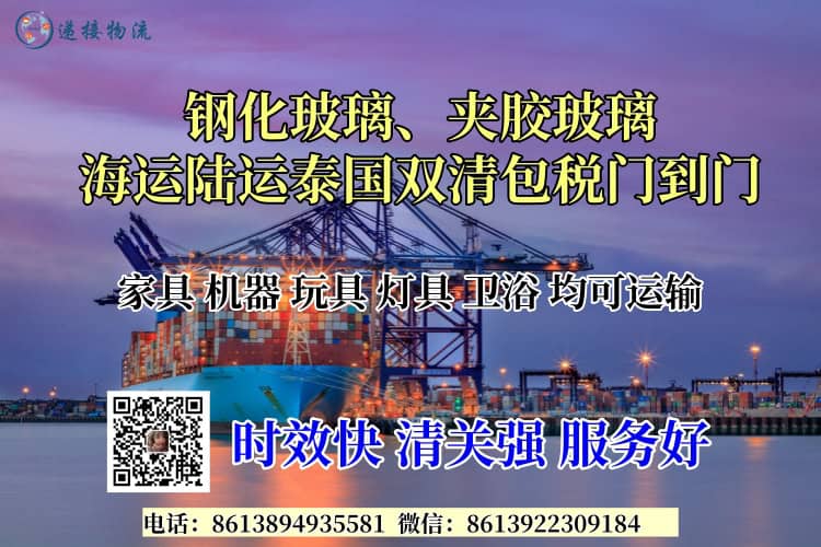 钢化玻璃、夹胶玻璃海运陆运泰国双清包税门到门