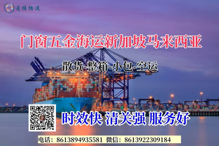 门窗五金海运新加坡马来西亚