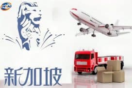 新加坡本地海运物流公司联系
