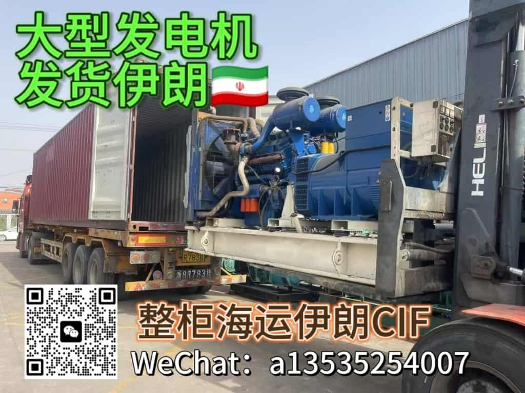 40HQ集装箱海运柴油发电机至伊朗｜递接物流提供CIF条款整柜运输服务