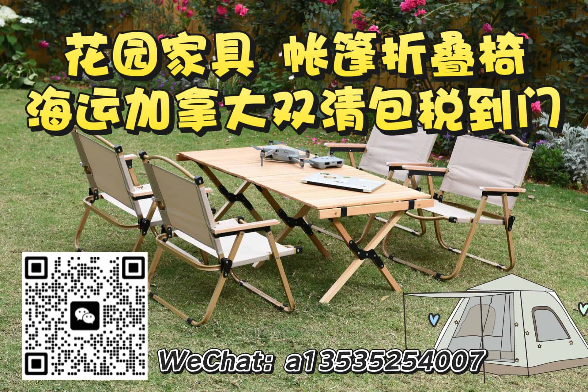 花园家具海运加拿大｜帐篷、折叠椅都能发--双清门到门服务