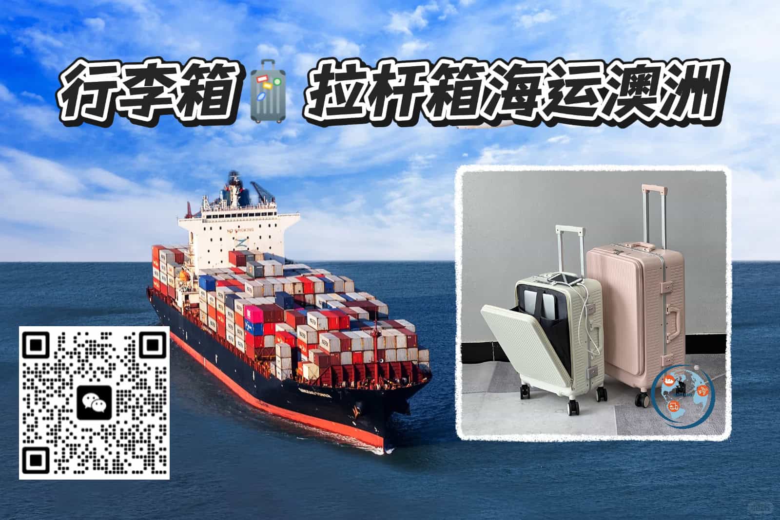 行李箱拉杆箱海运澳洲悉尼｜广州整柜出口，双清关派送一站式搞定