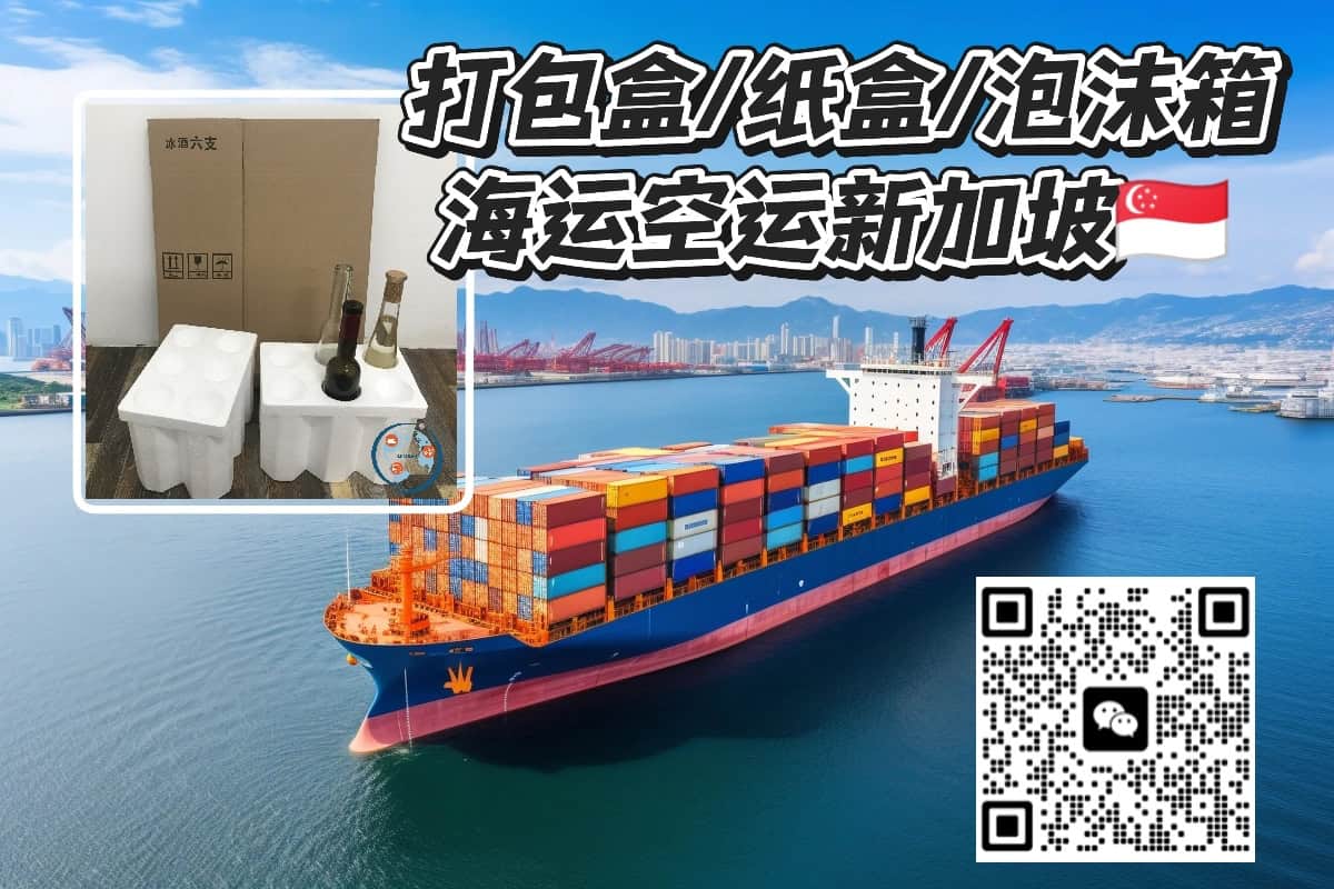 打包盒/纸盒/泡沫箱海运新加坡，门到门专线服务