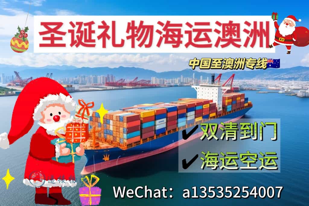 圣诞礼物圣诞帽及灯饰海运至澳洲悉尼墨尔本