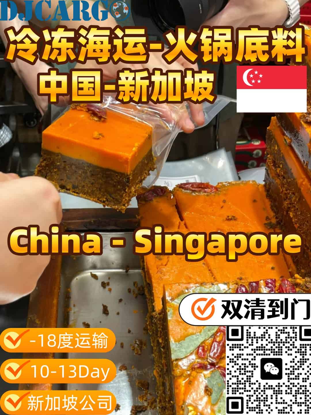 中国火锅底料海运新加坡到门服务