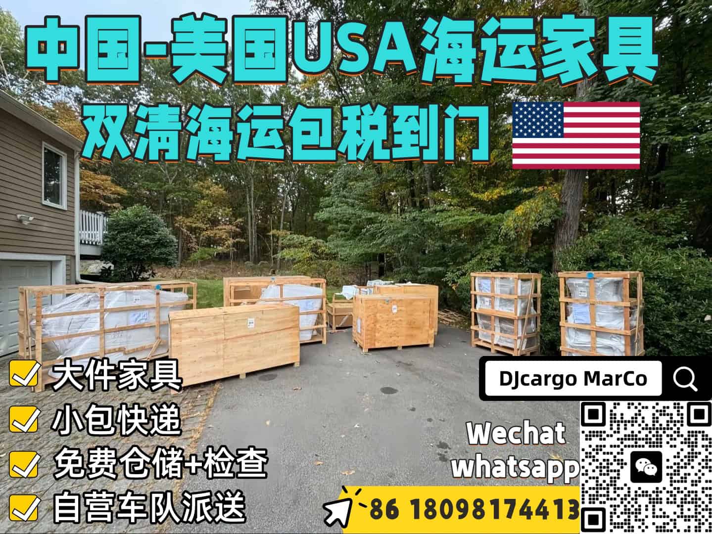 中国海运美国双清包税到门