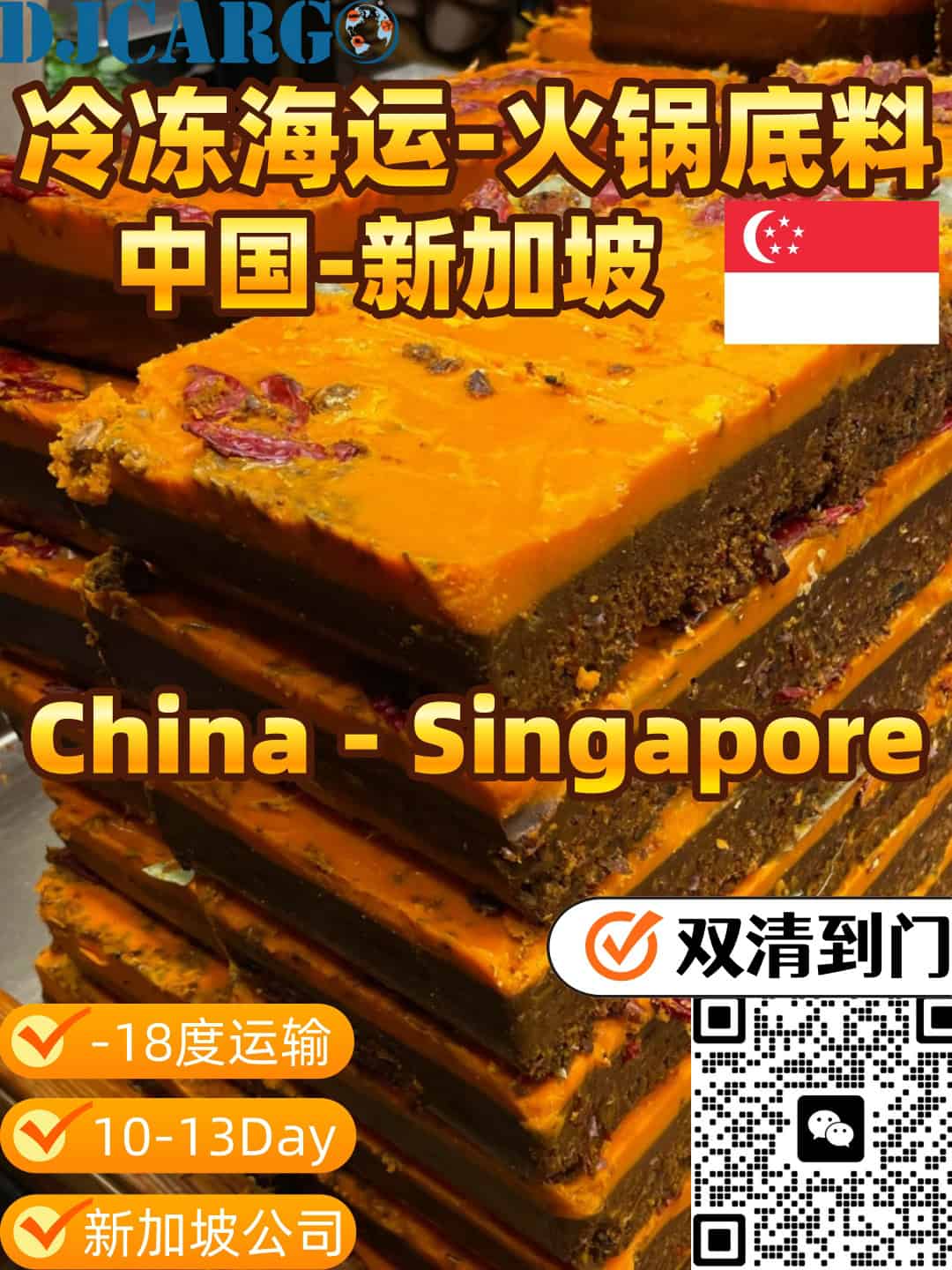 火锅底料冷链海运新加坡