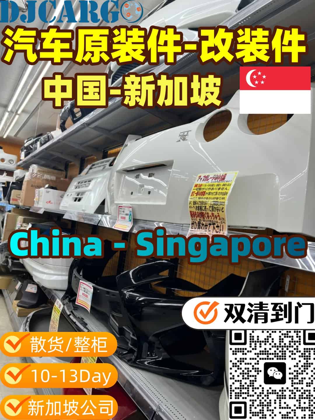 汽车配件海运新加坡