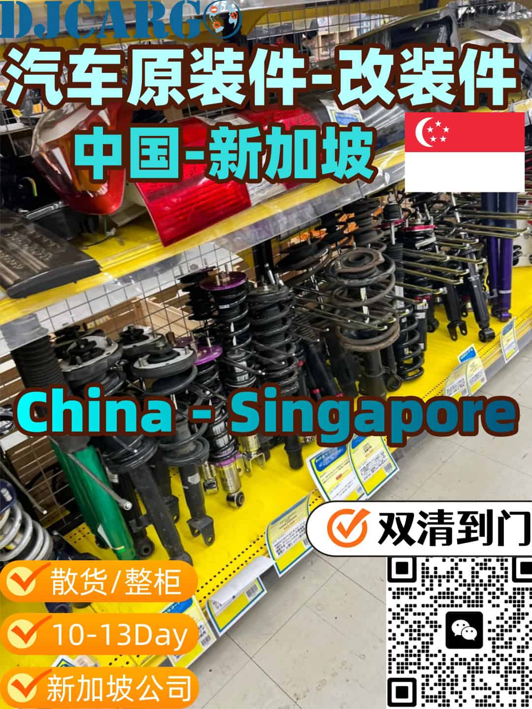汽车避震海运新加坡